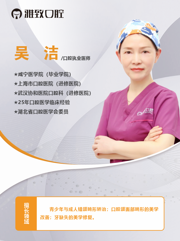 吴洁医生照片