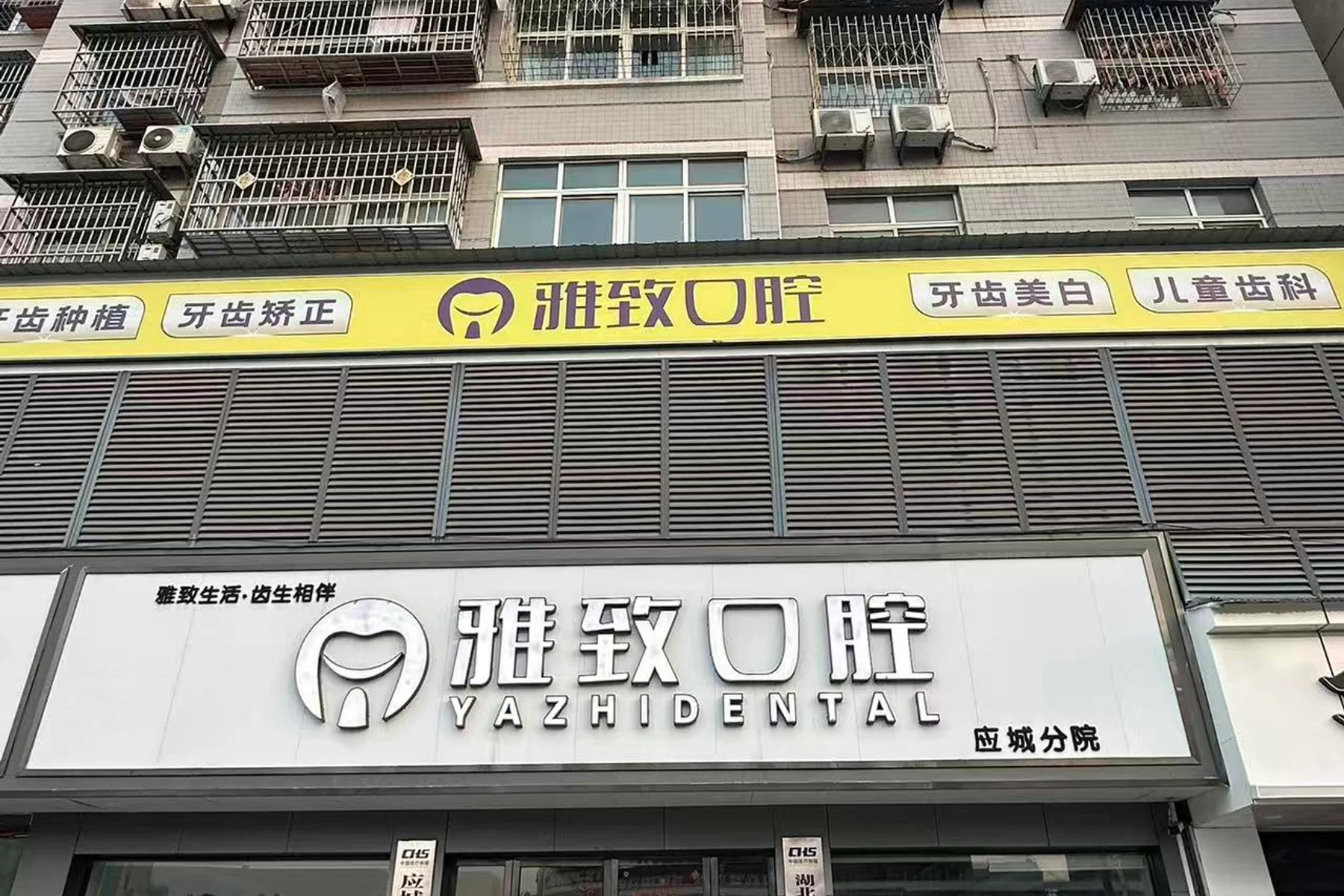 雅致口腔院内通道与诊室入口